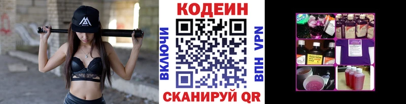 Codein Purple Drank  как найти закладки  Коломна 