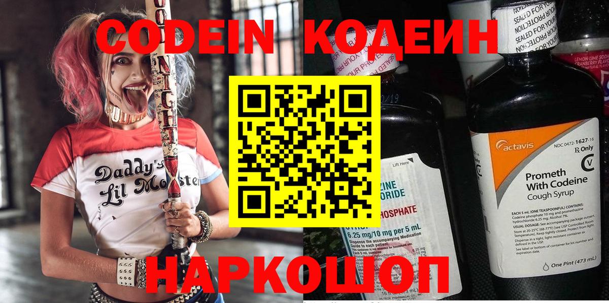 Codein Purple Drank  Codein Purple Drank  Вход с VPN  Коломна 