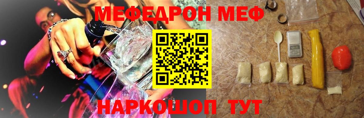 МЯУ-МЯУ mephedrone  Вход с VPN  Меф  Коломна 