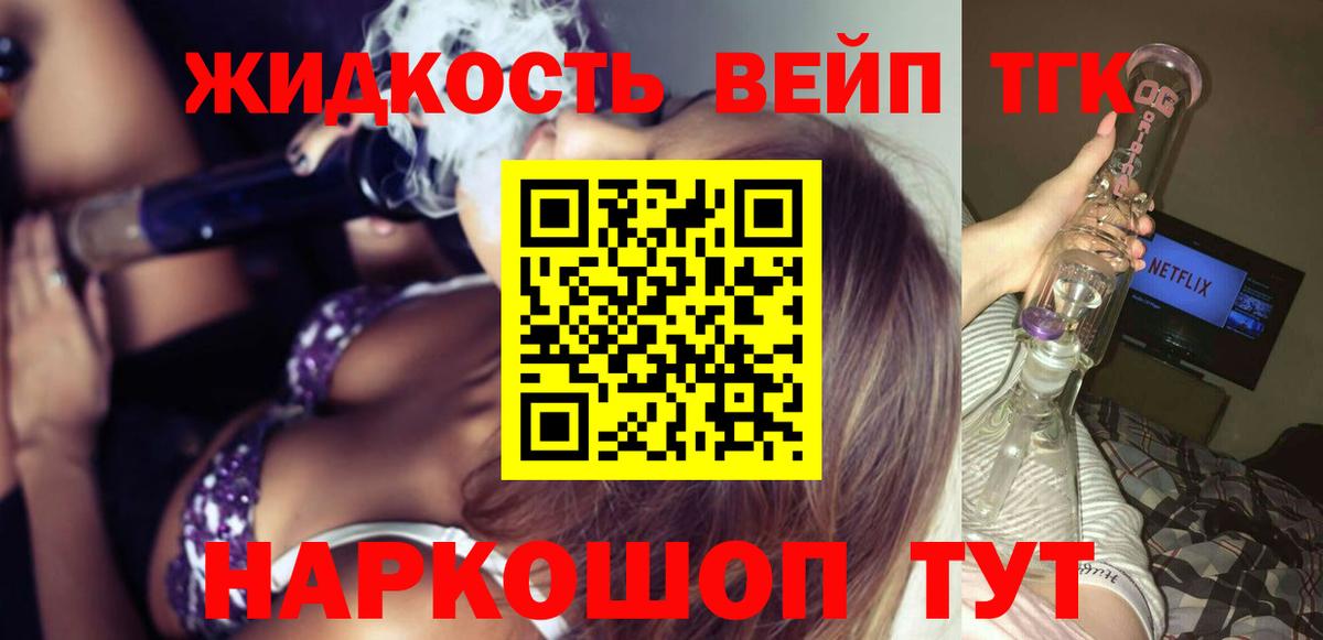 ТГК вейп с тгк Коломна